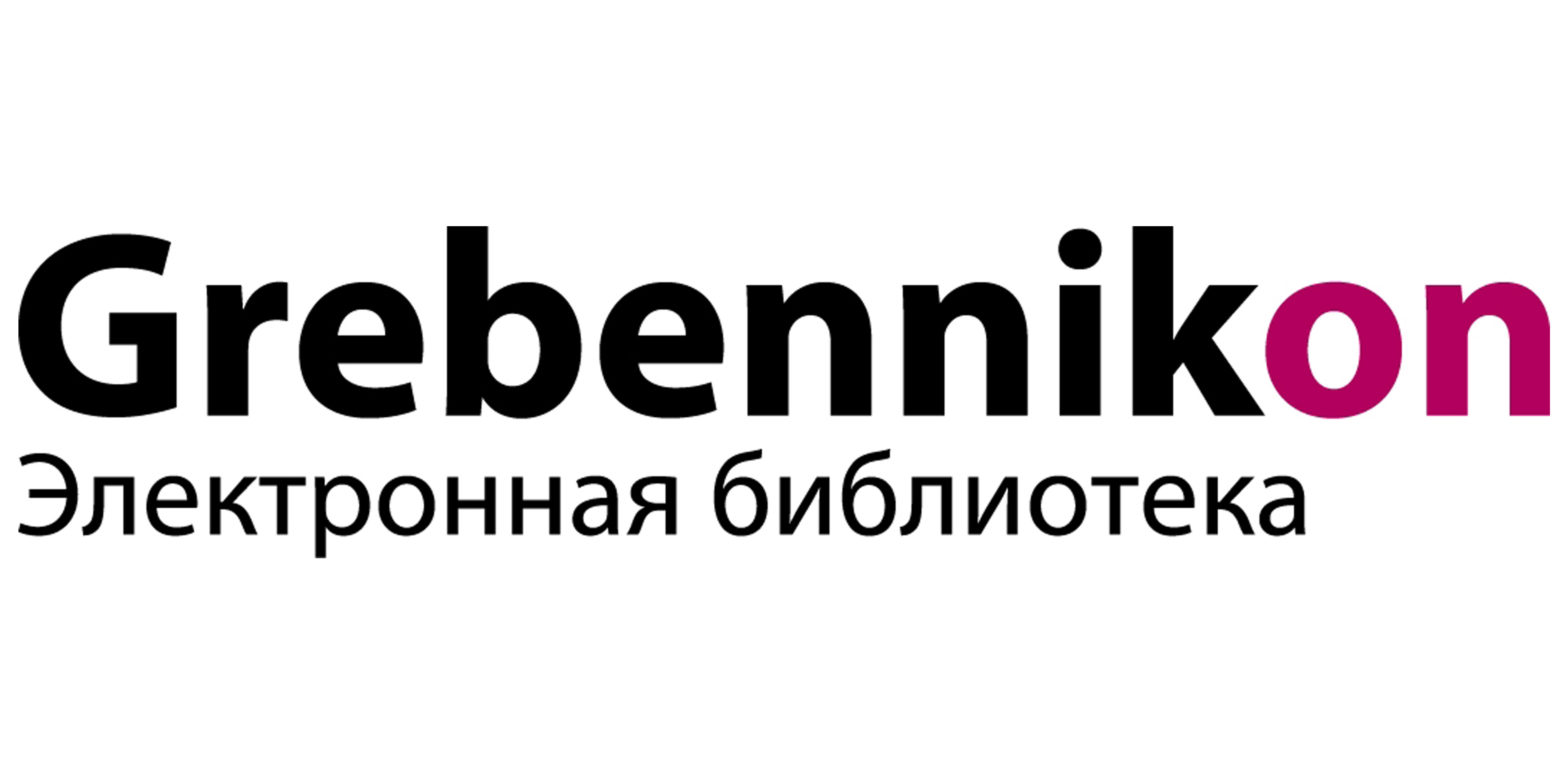 Гребенников