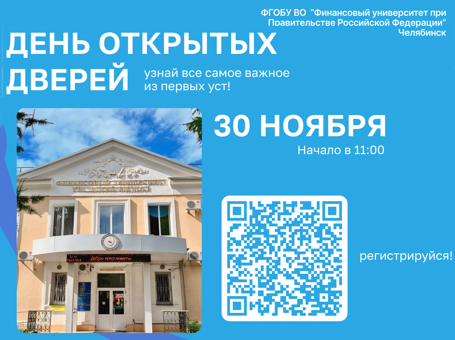 Главное событие осени для будущих студентов!