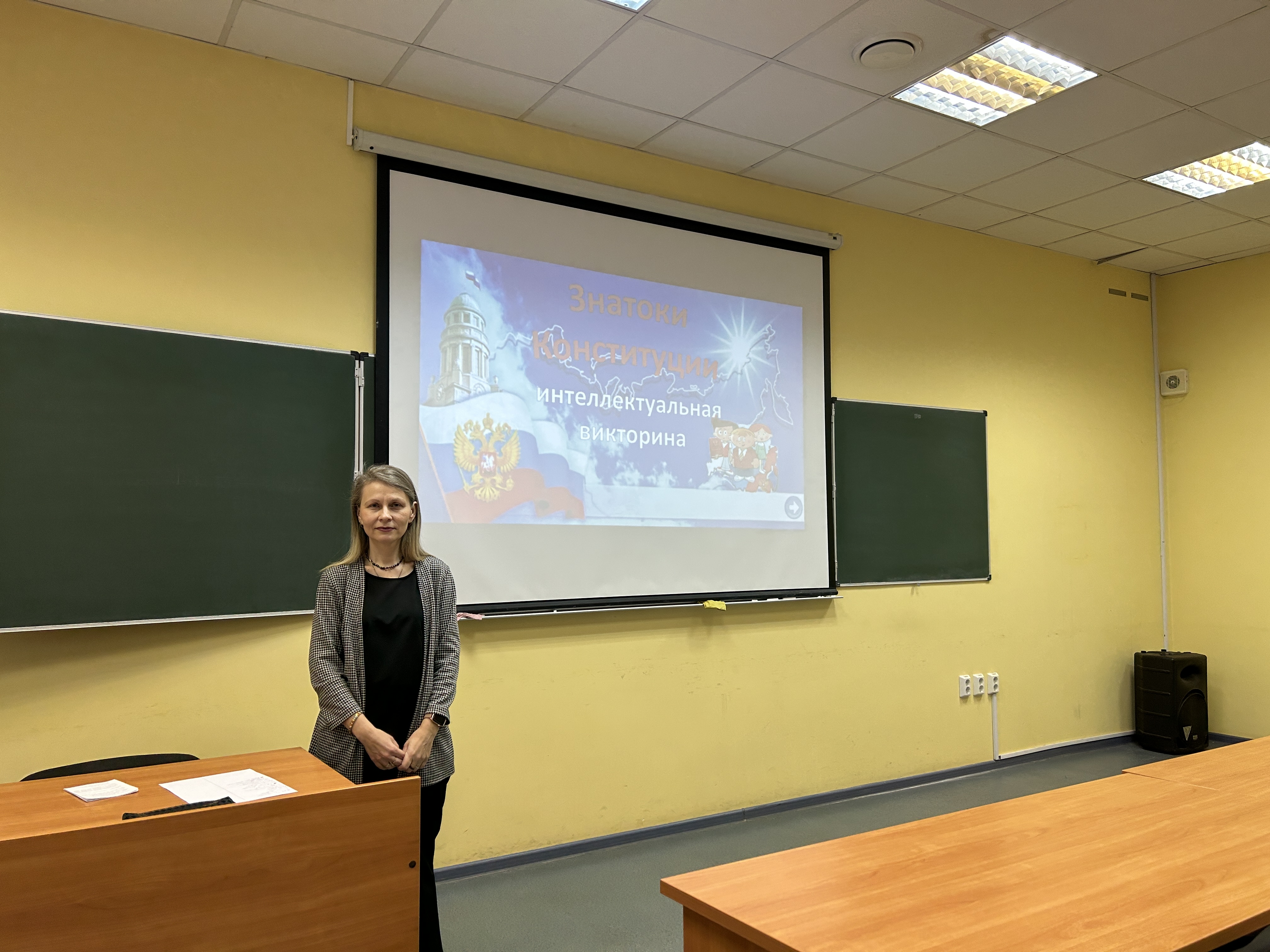 Викторина ко Дню Конституции