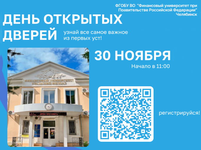 День открытых дверей! Главное событие осени для будущих студентов! 