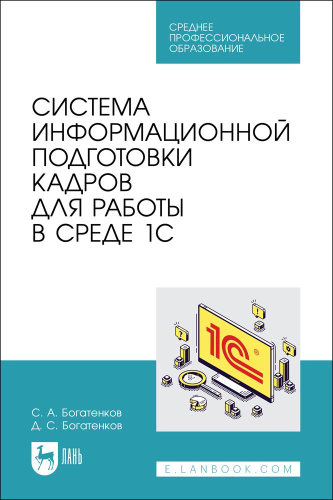 Опубликована «Система информационной подготовки кадров для работы в среде 1С»