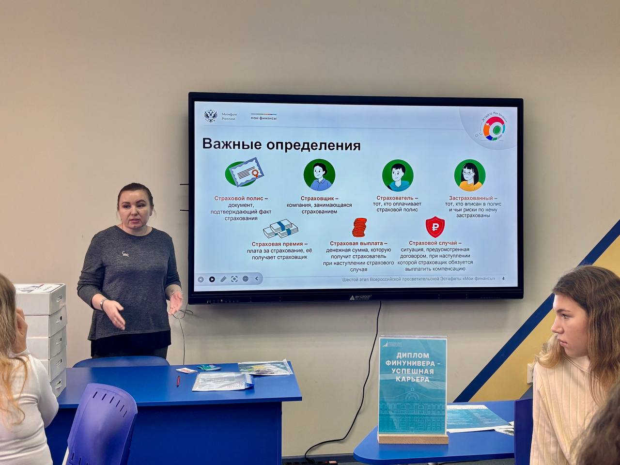 Думай о будущем: все о страховании и накоплении в рамках Всероссийской просветительской эстафеты