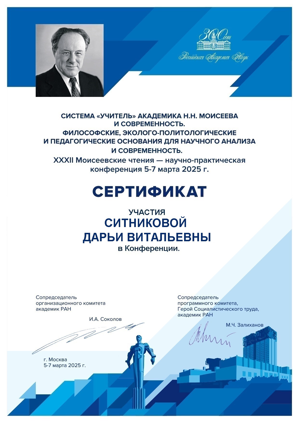 В Сборнике РОССИЙСКОЙ АКАДЕМИИ НАУК опубликована статья А. Плотниковой и Д. Ситниковой - студентов кафедры «Экономика, финансы и управление» 