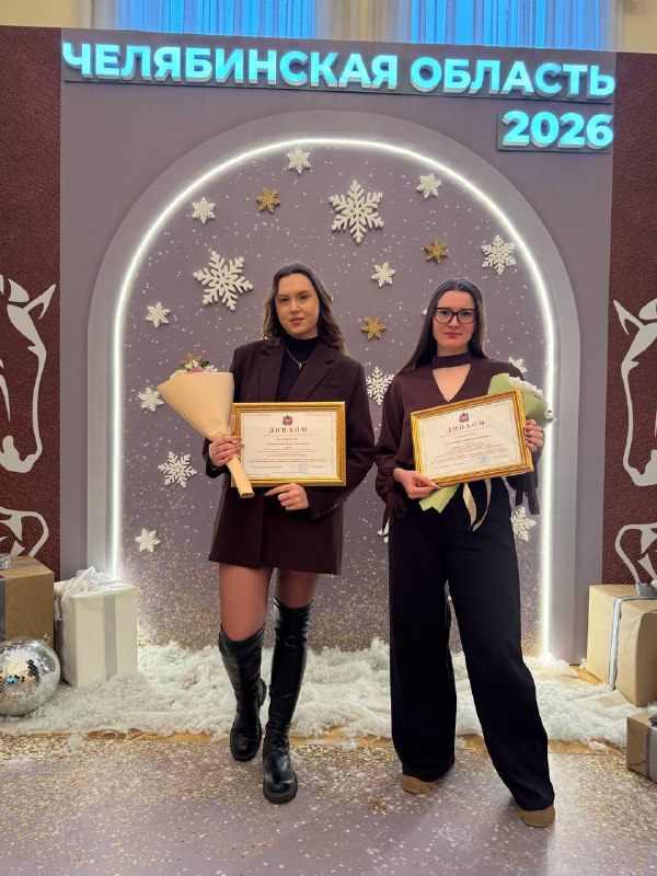 Поздравляем студентов кафедры «Экономика, финансы и управление» Алену Блюденову и Елену Колесникову с получением премии Губернатора Челябинской области!