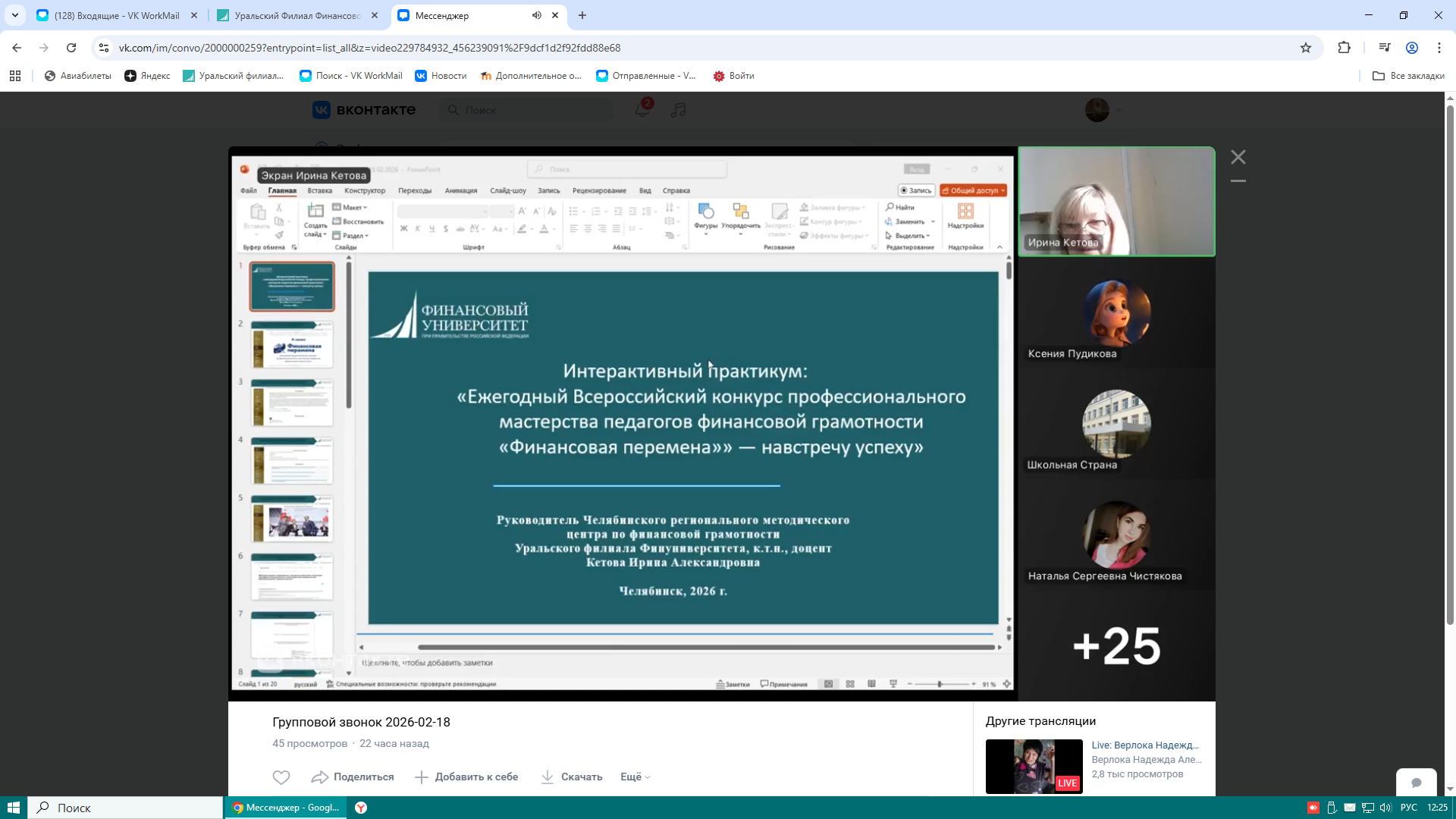 Выступление в рамках Южно-Уральского финансового форума