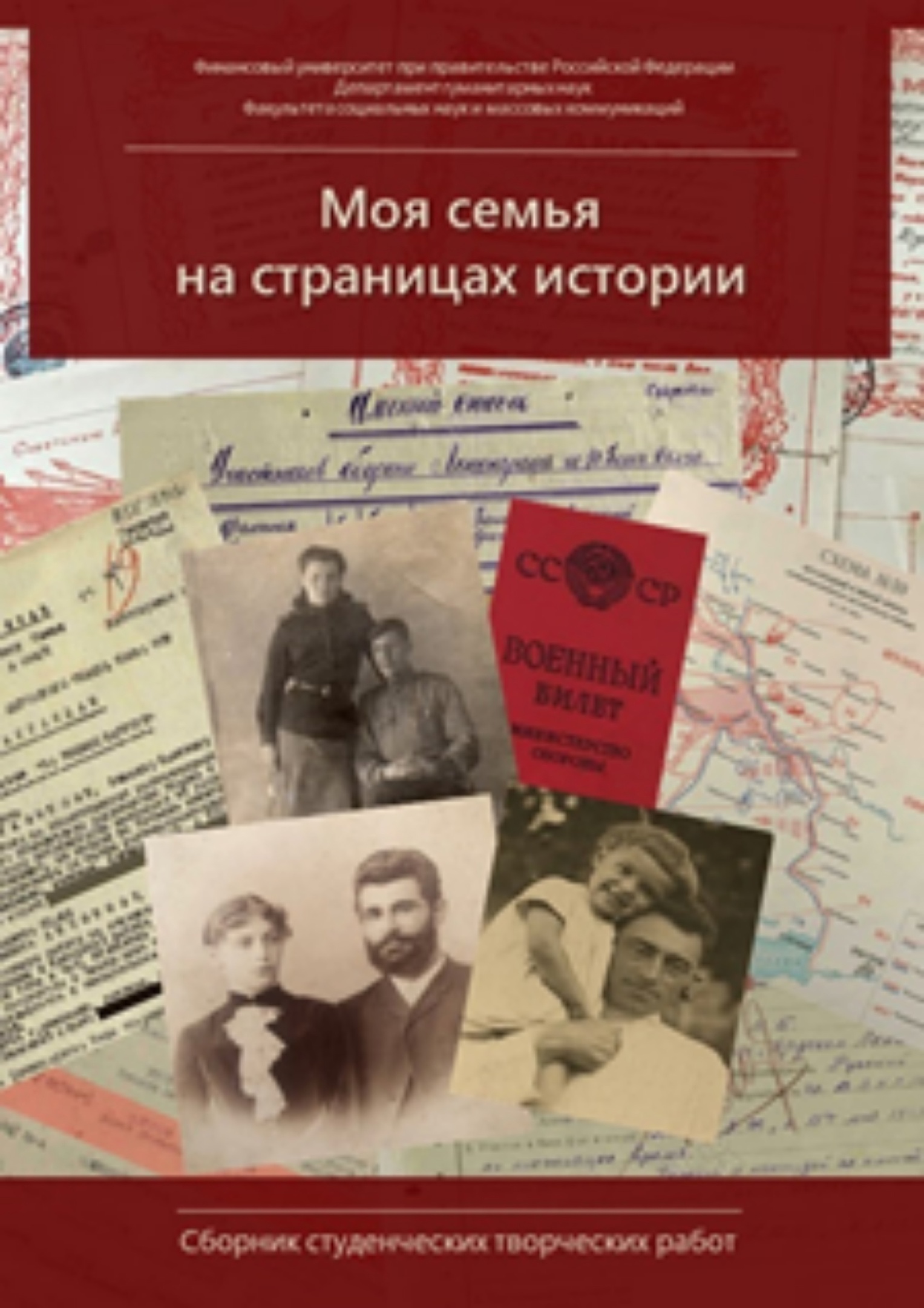 Презентация сборника