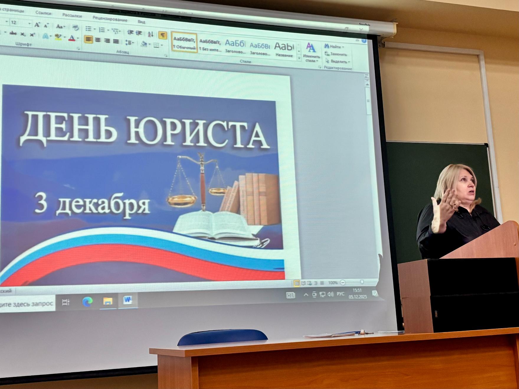 Мероприятие, приуроченное к профессиональному празднику — Дню юриста.