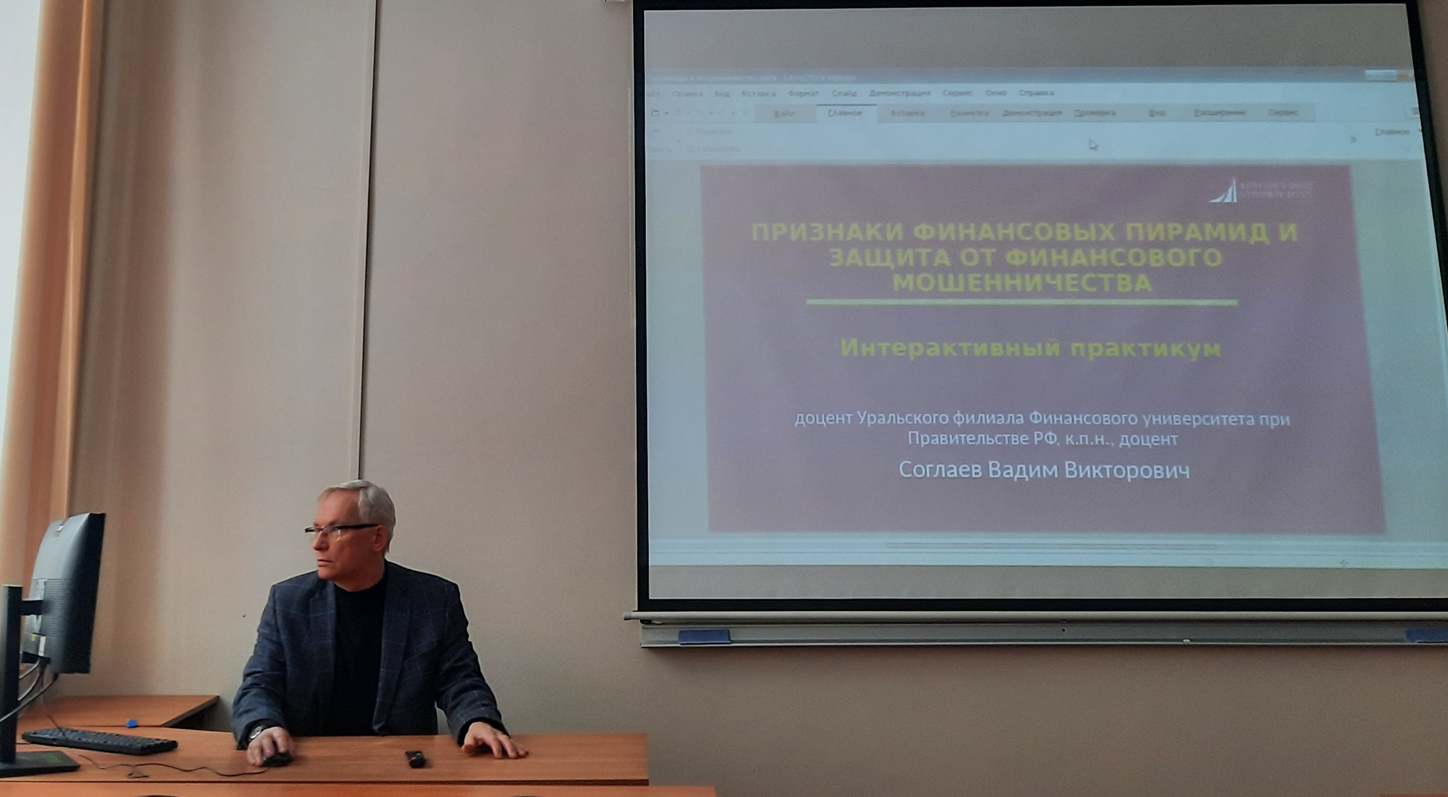 21 января в рамках ШКОЛЫ ПРЕДПРИНИМАТЕЛЯ состоялось занятие в Уральском филиале Финансового университета