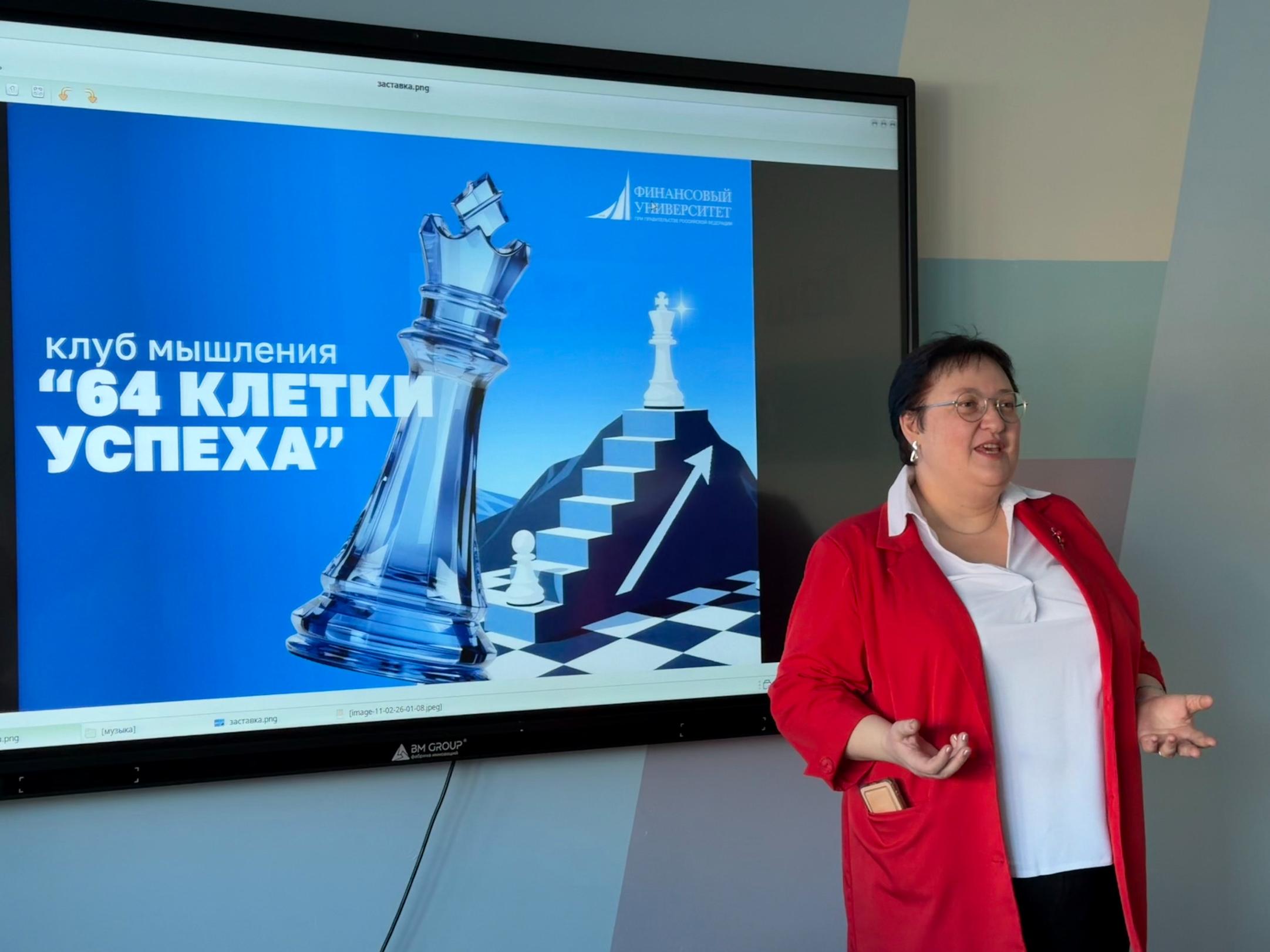 Клуб «64 клетки успеха» — пространство для стратегов и шахматистов!