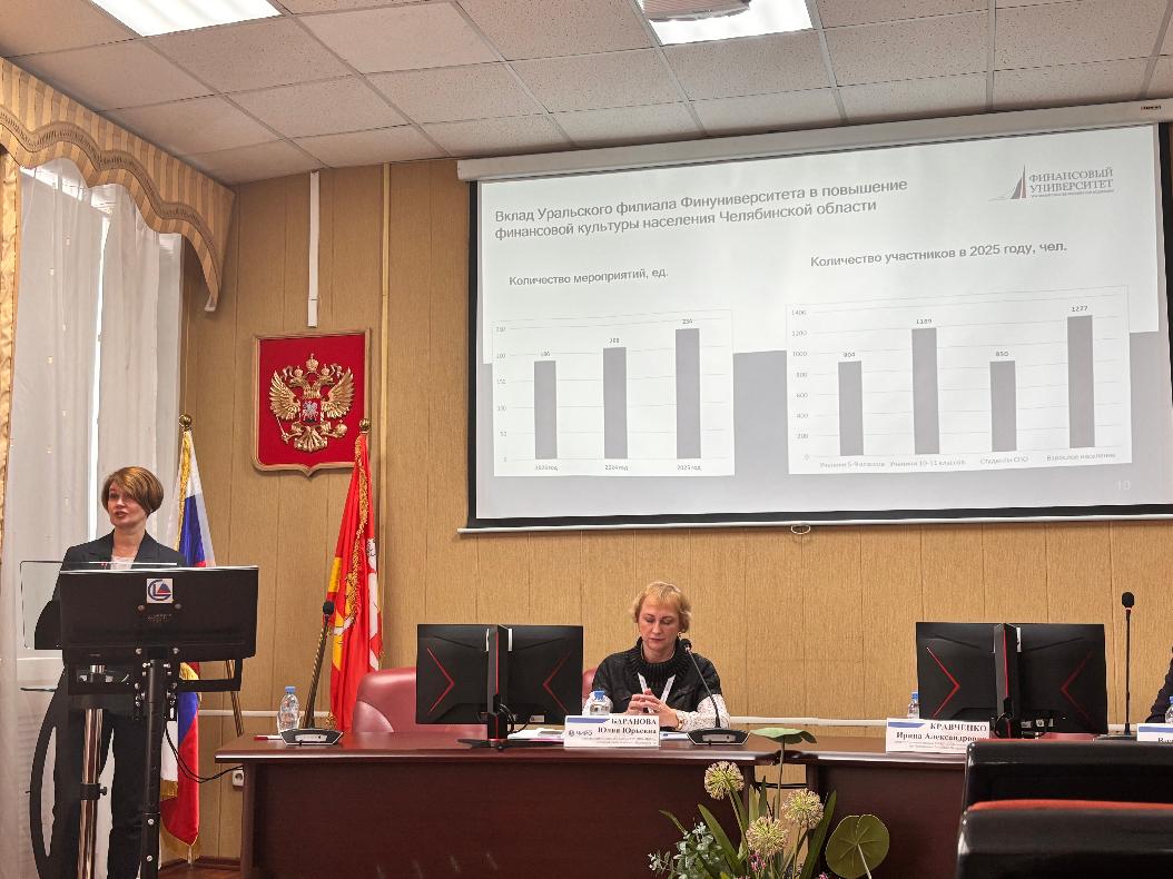 Финансовая грамотность как инвестиция в будущее: Уральский филиал на региональном форуме