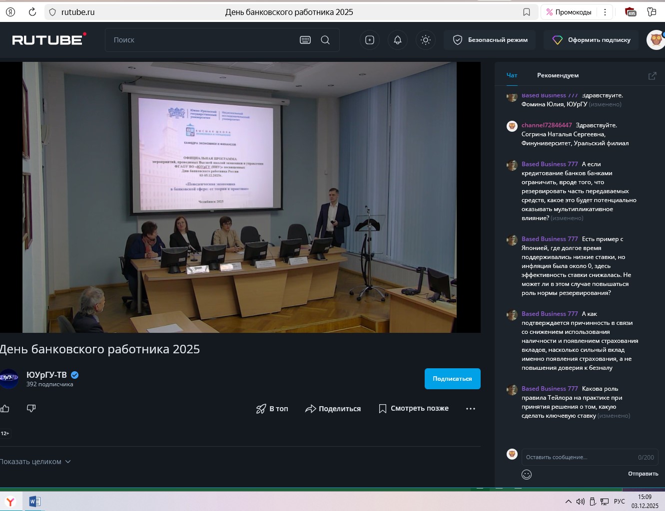 Представители Уральского филиала Финуниверситета приняли участие в цикле мероприятий ко Дню банковского работника