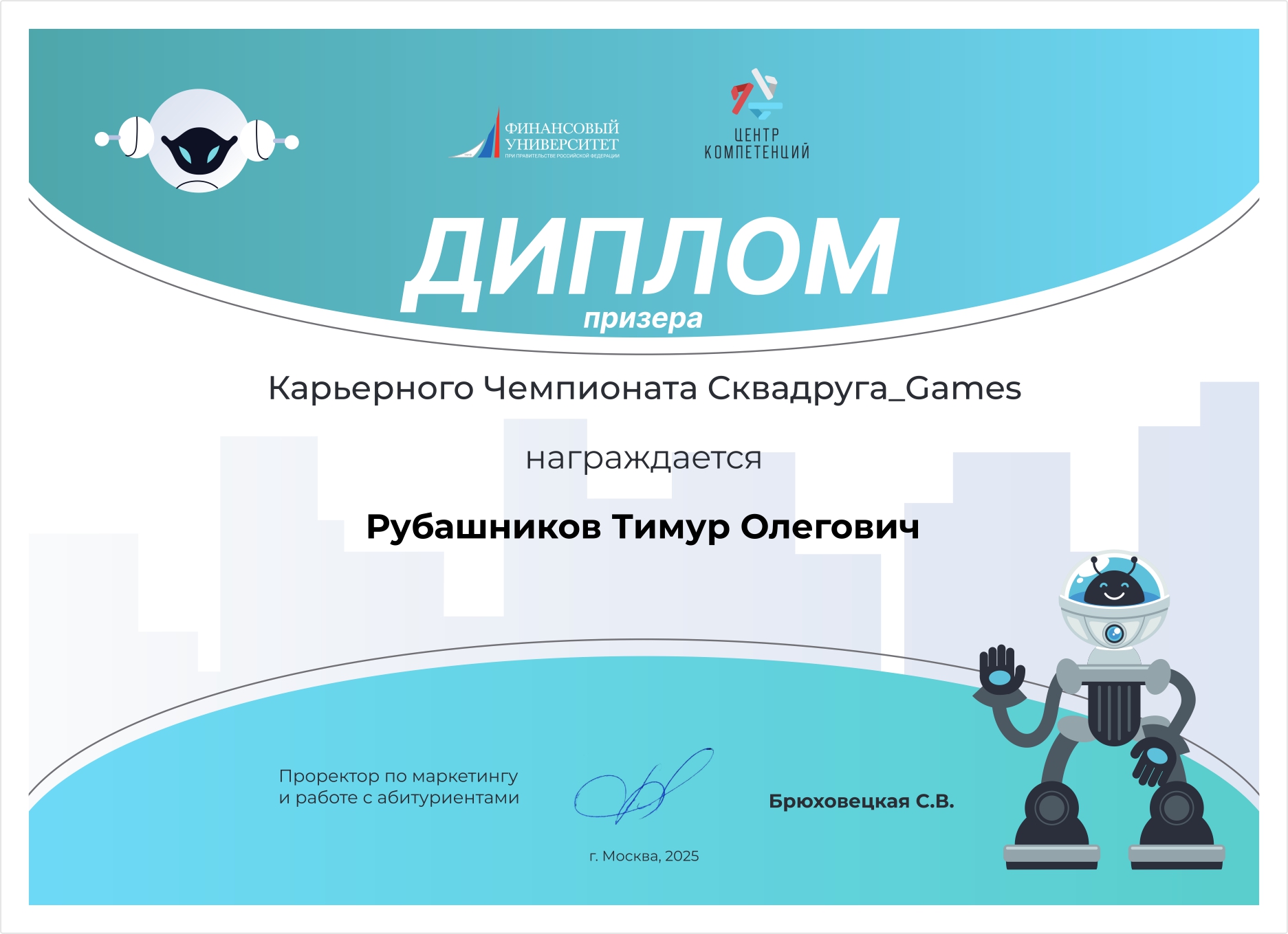 Призером Карьерного Чемпионата Сквадруга_Games (Финансовй университет) стал студент кафедры «Экономика, финансы и управление» Тимур Рубашников 
