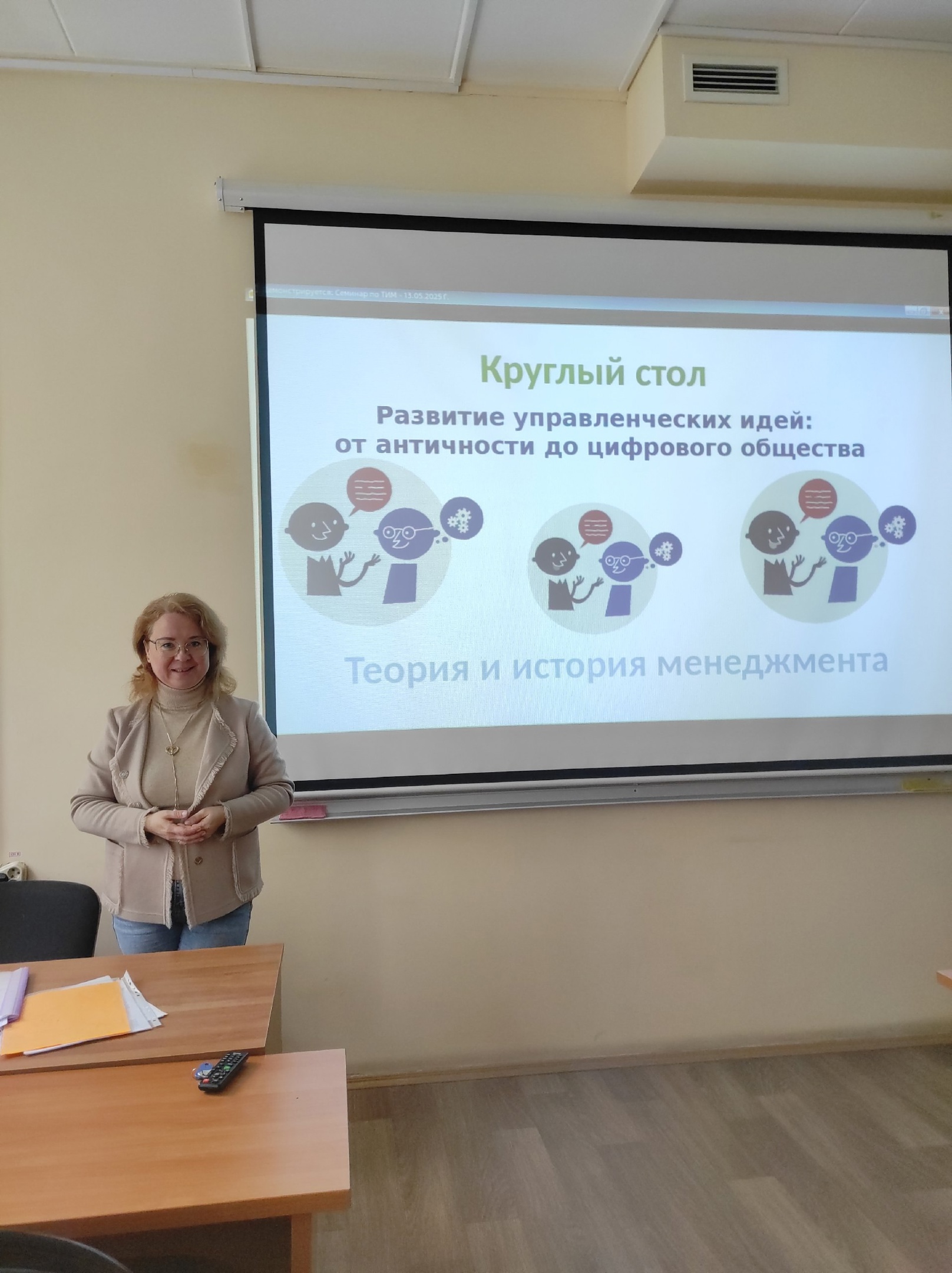 Круглый стол «Развитие управленческих идей: от античности до цифрового общества»