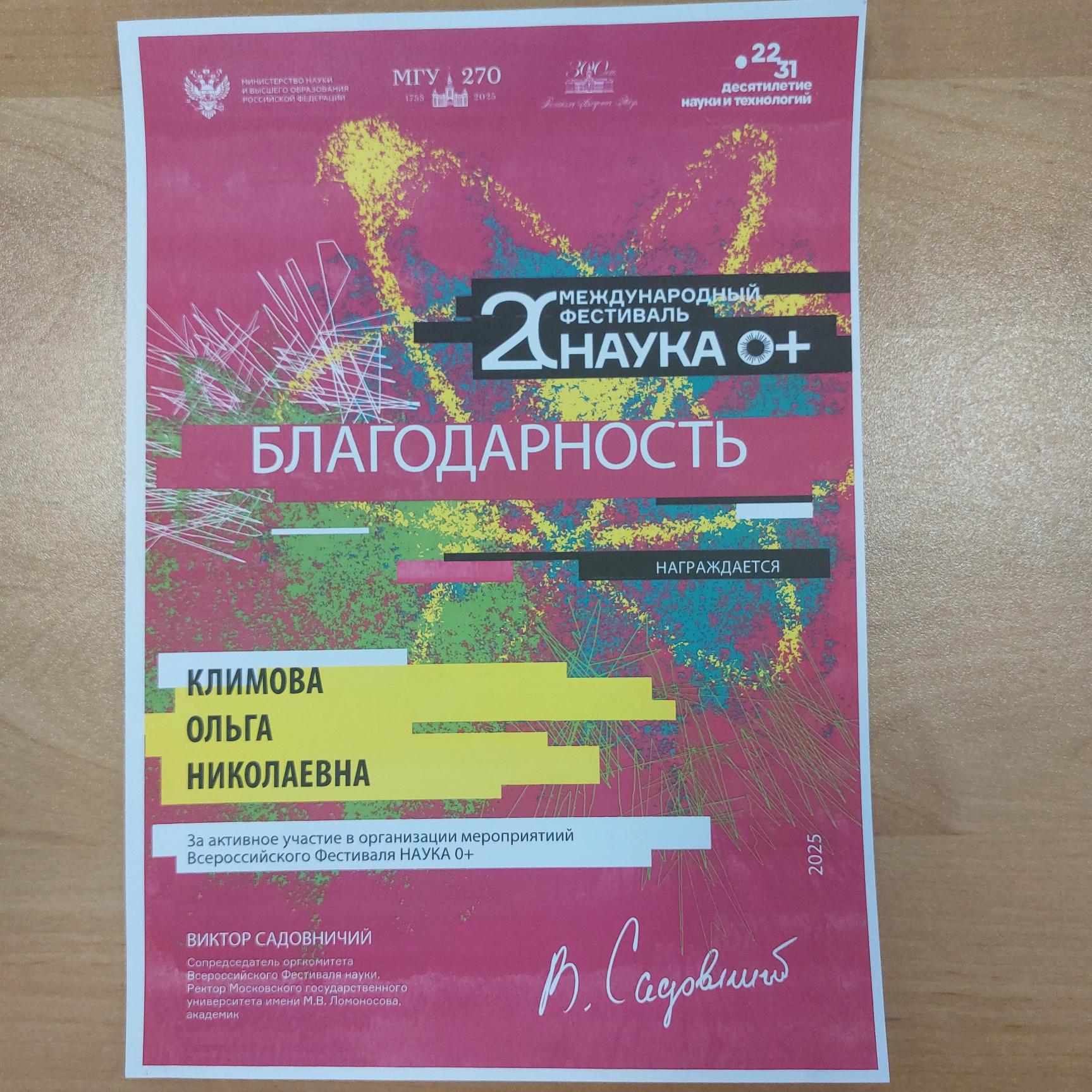 «10 октября в рамках Всероссийского фестиваля НАУКА 0+ прошла технологическая сессия «Квантовые технологии в управлении: преимущества и перспективы».