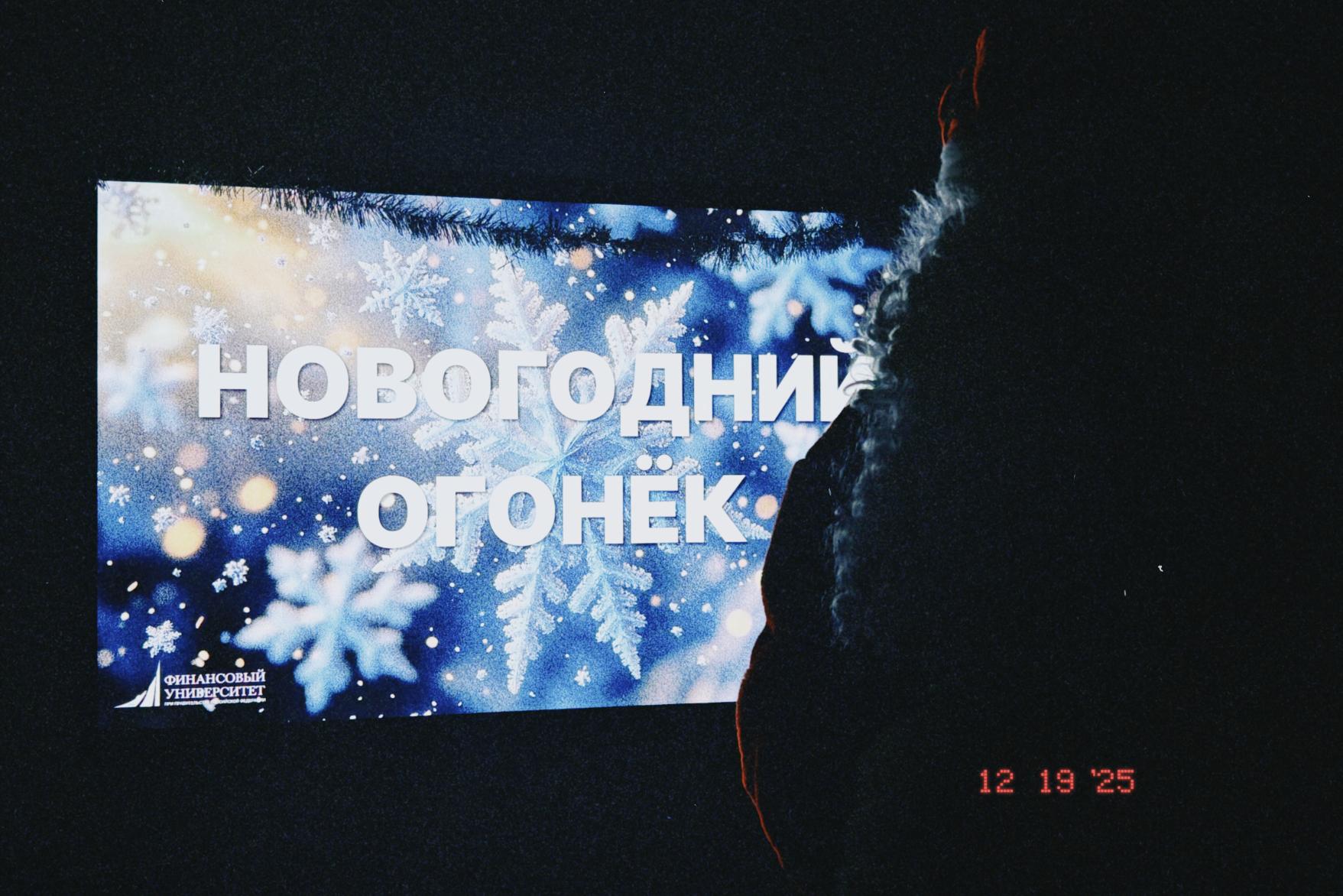 А у нас — огонек!