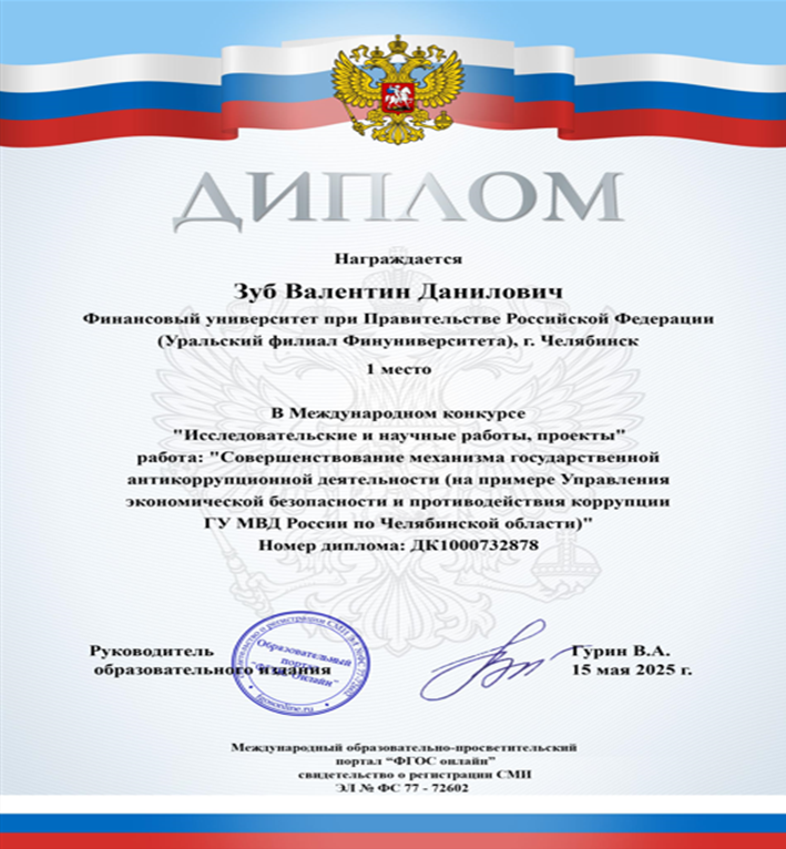 Поздравляем Валентина Зуб с победой в Международном конкурсе «Исследовательские и научные работы, проекты»