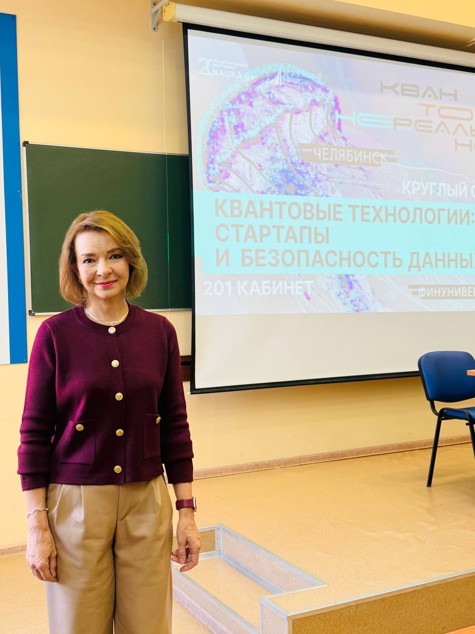 Наука 0+. Квантовые технологии: стартапы и  безопасность данных