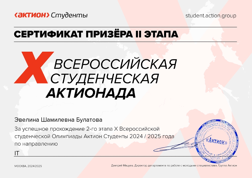ПОЗДРАВЛЯЕМ ПРИЗЁРОВ 2 ЭТАПА Х Всероссийской студенческой Актионады по направлению ИТ