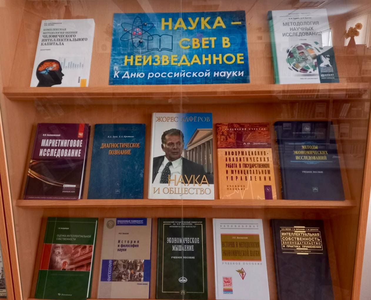 В библиотеке открылась выставка «Наука – свет в неизведанное» 