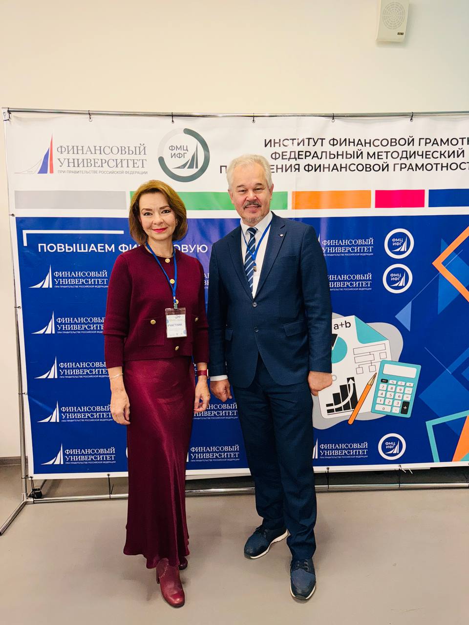 Всероссийская конференция «Финансовая культура предпринимательства в России»