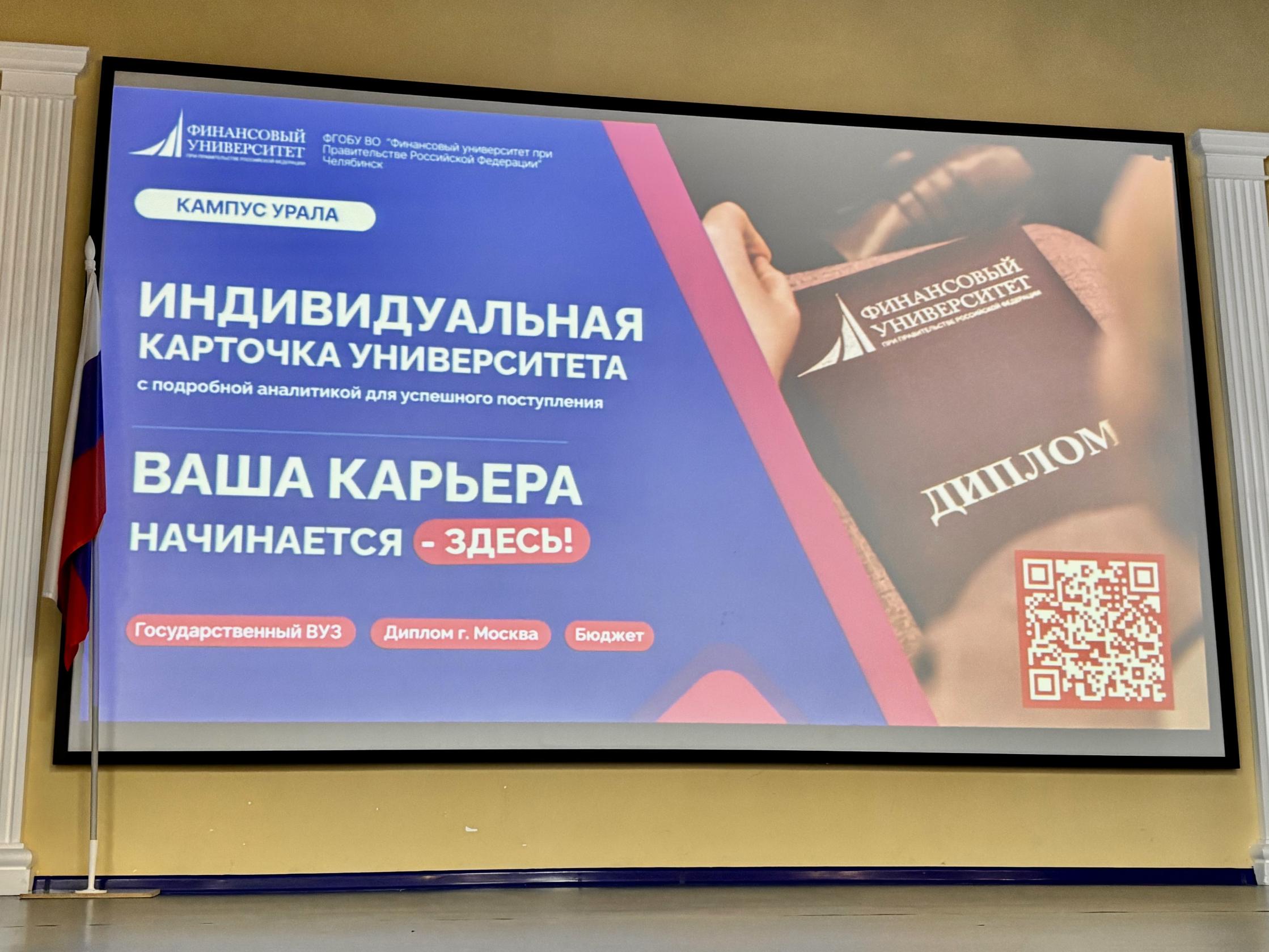 В Челябинске прошли масштабные профориентационные мероприятия для старшеклассников