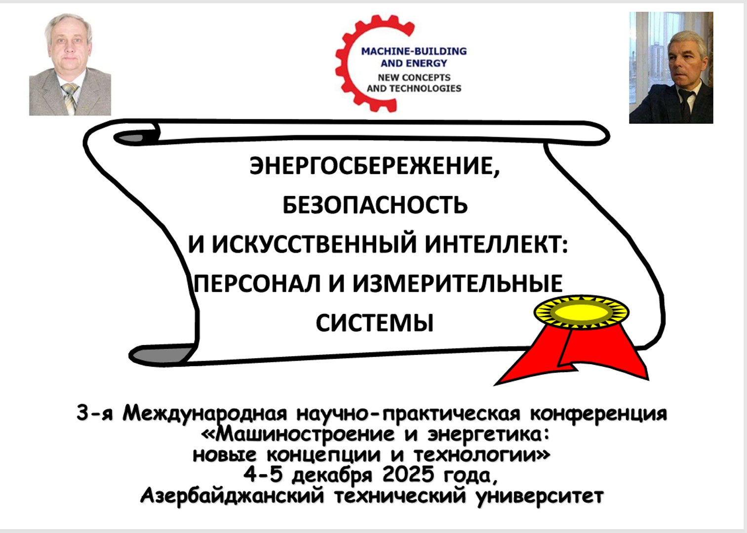 Доцент Богатенков Сергей Александрович и старший преподаватель Утемишев Александр Геннадьевич приняли участие в III Международной научно-практической конференции