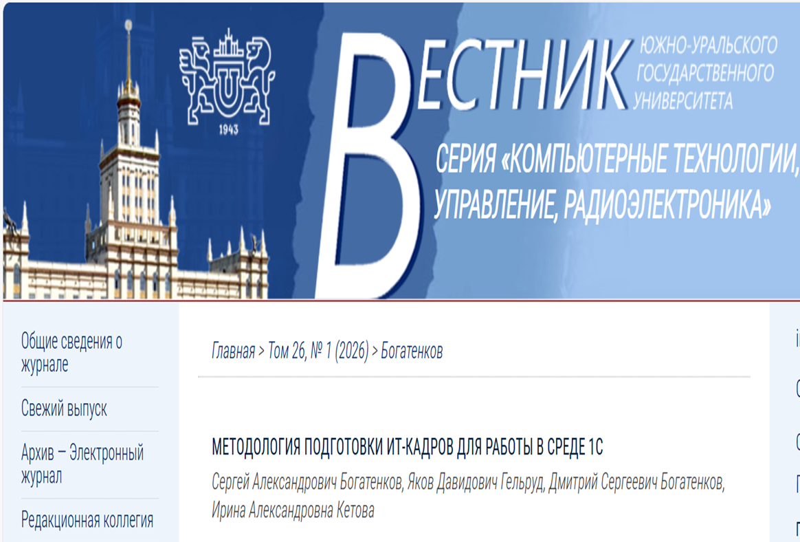 Опубликована научная статья в журнале ВАК  Вестник ЮУрГУ. Серия «Компьютерные технологии, управление, радиоэлектроника»
